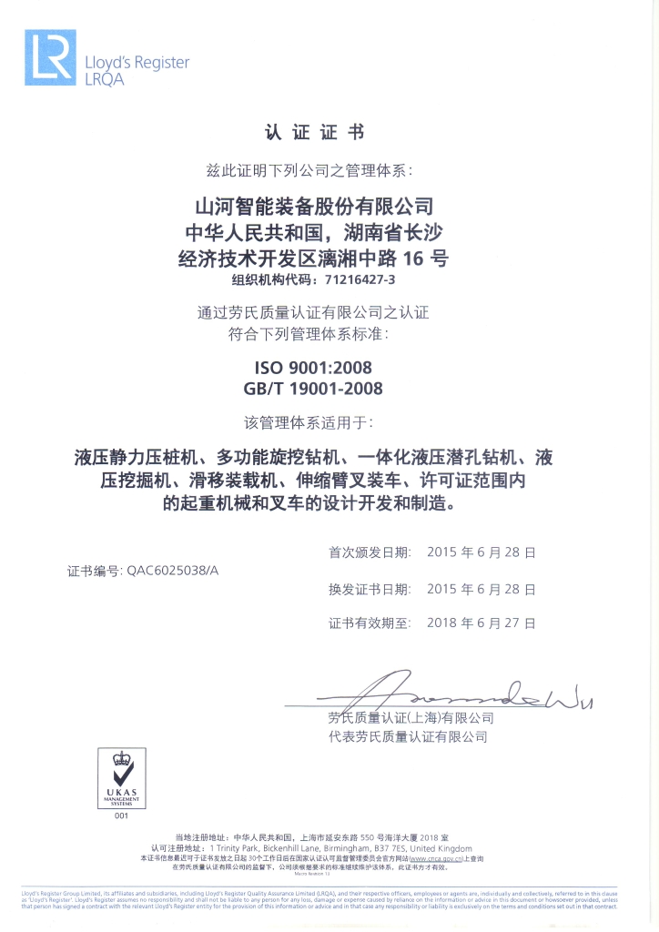 bti体育智能质量、环境、职业健全三系统获得劳氏认证证书