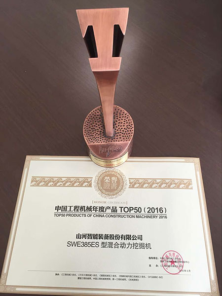 bti体育智能SWE385ES液压混合动力挖掘机获TOP50（2016）年度产品奖