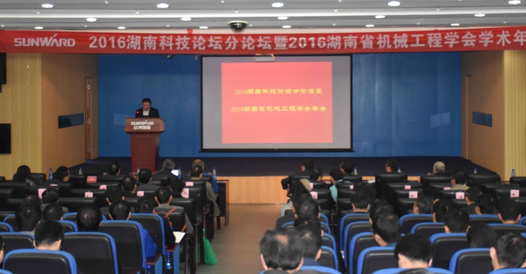 2016湖南科技论坛分论坛暨机械工程学会年会在bti体育智能隆沉召开