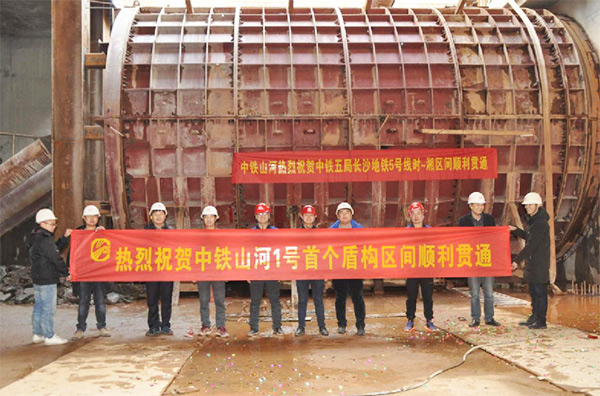 中铁bti体育1号盾构机首个盾构区间顺利贯通