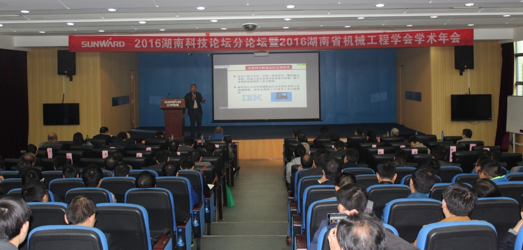 2016湖南科技论坛分论坛暨机械工程学会年会在bti体育智能隆沉召开