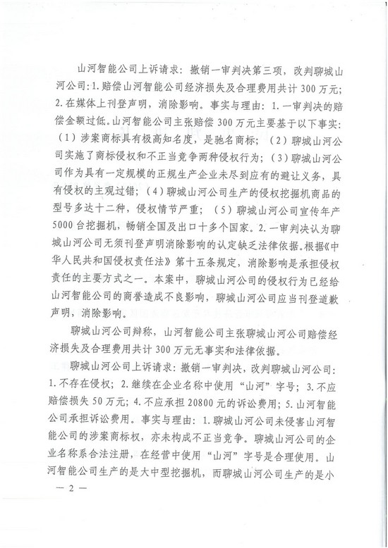 对侵权“零容忍”！ bti体育智能维权获赔300万！