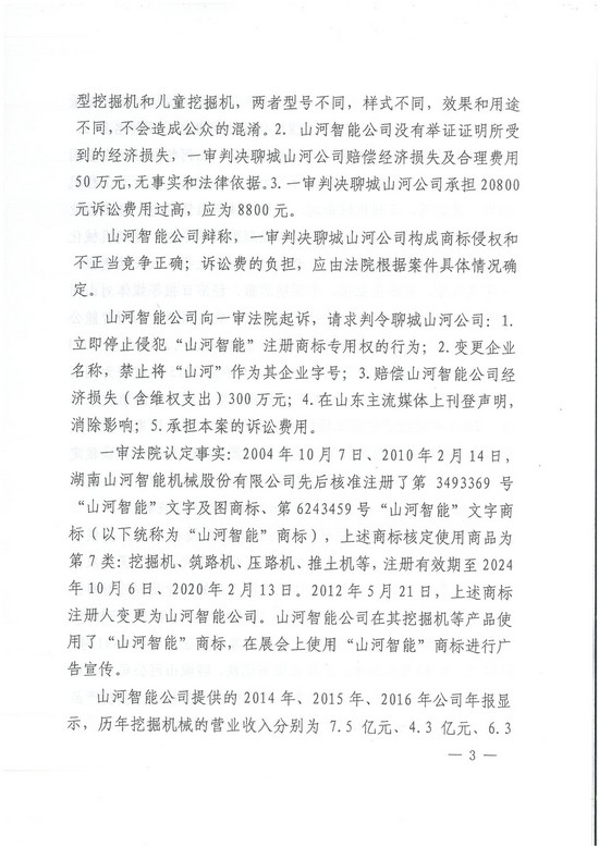 对侵权“零容忍”！ bti体育智能维权获赔300万！