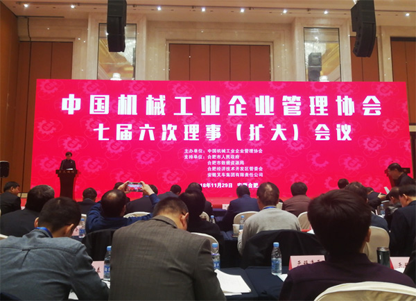 bti体育智能荣获“2017年度机械工业治理现代化企业”