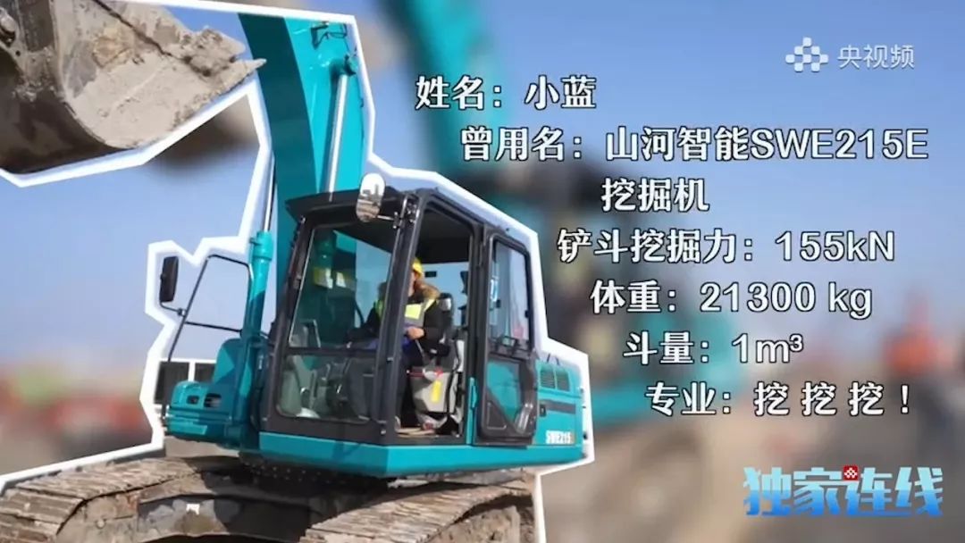 bti体育智能SWE215E挖掘机成网红“幼蓝”
