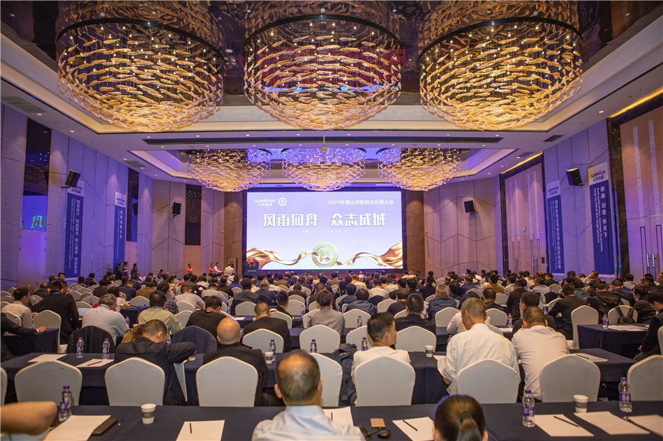 bti体育智能召开2019年度供给商大会