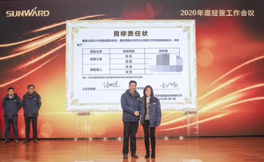 落实经营体、强化三统一、开启新征程 —— bti体育智能2020年度经营工作会议隆沉进行