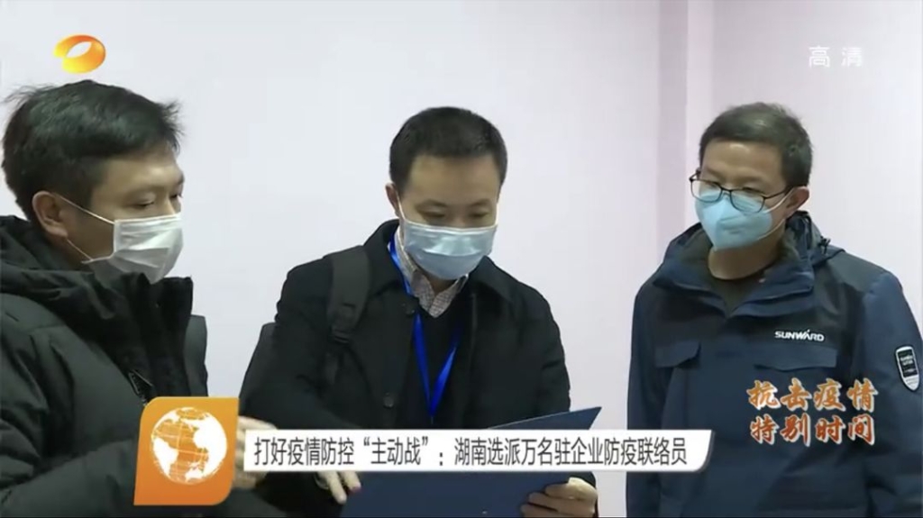 防疫联系员助力bti体育智能复工复产和疫情防控