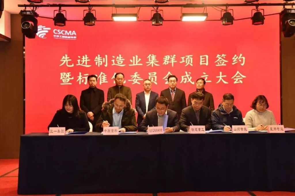 bti体育智能四项目签约长沙先进造作业集群较量项目