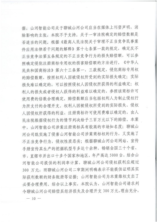 对侵权“零容忍”！ bti体育智能维权获赔300万！