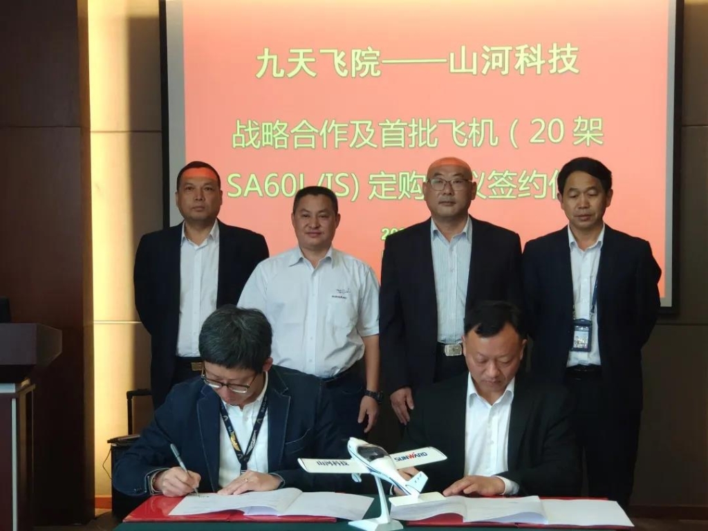 首批定购20架飞机，九天飞院与bti体育科技签定战术和谈