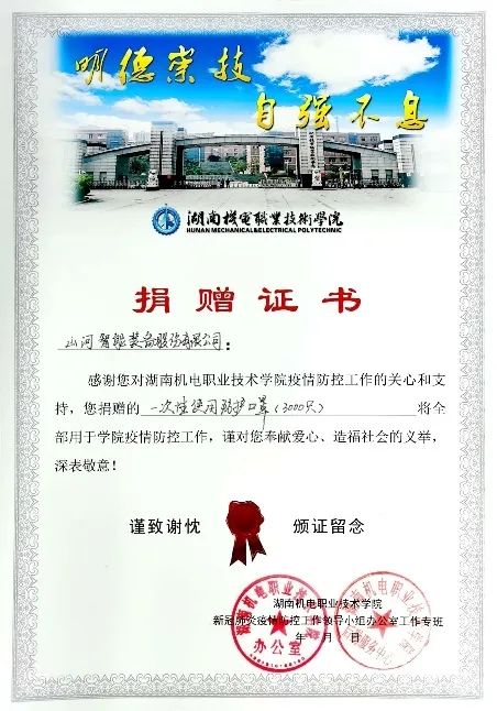 助开学复课，3000个自产口罩赠湖南机电职院