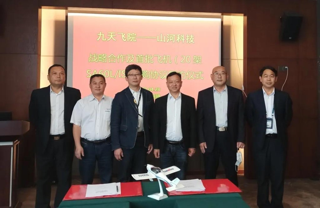 首批定购20架飞机，九天飞院与bti体育科技签定战术和谈