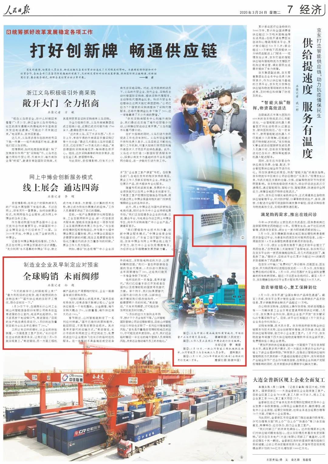 《人民日报》盛赞bti体育 | 全球购销 防患未然