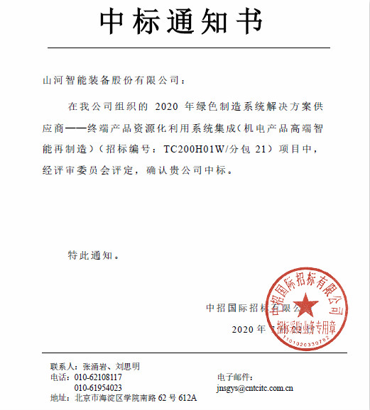 喜讯！bti体育智能成功中标国度级项目