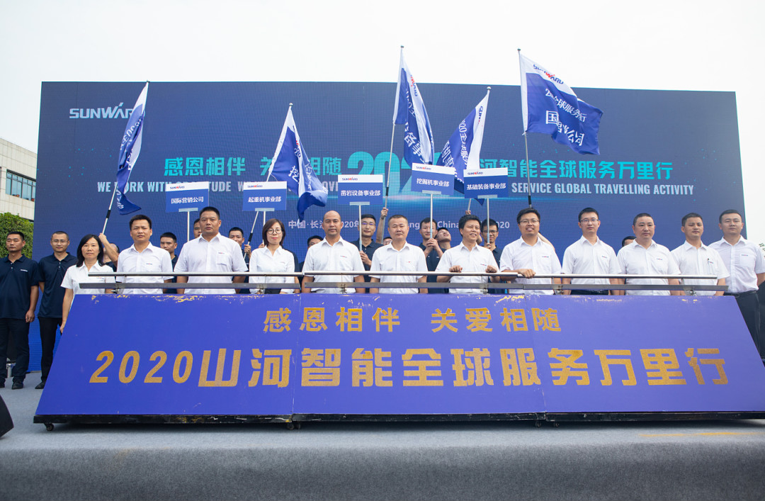 感恩相伴，关爱相随！bti体育智能全球服务万里行誓师出征