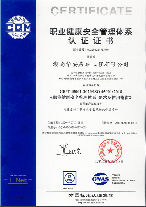 华安基础顺利通过“三系统四尺度”认证