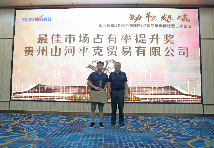 以强执行力聚焦基础能力建设 向挖掘机万台俱乐部迈进——bti体育智能2020年挖掘机经销商半年度会议圆满召