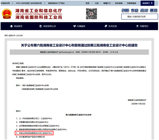 中际bti体育荣获“湖南省工业设计中心”称号