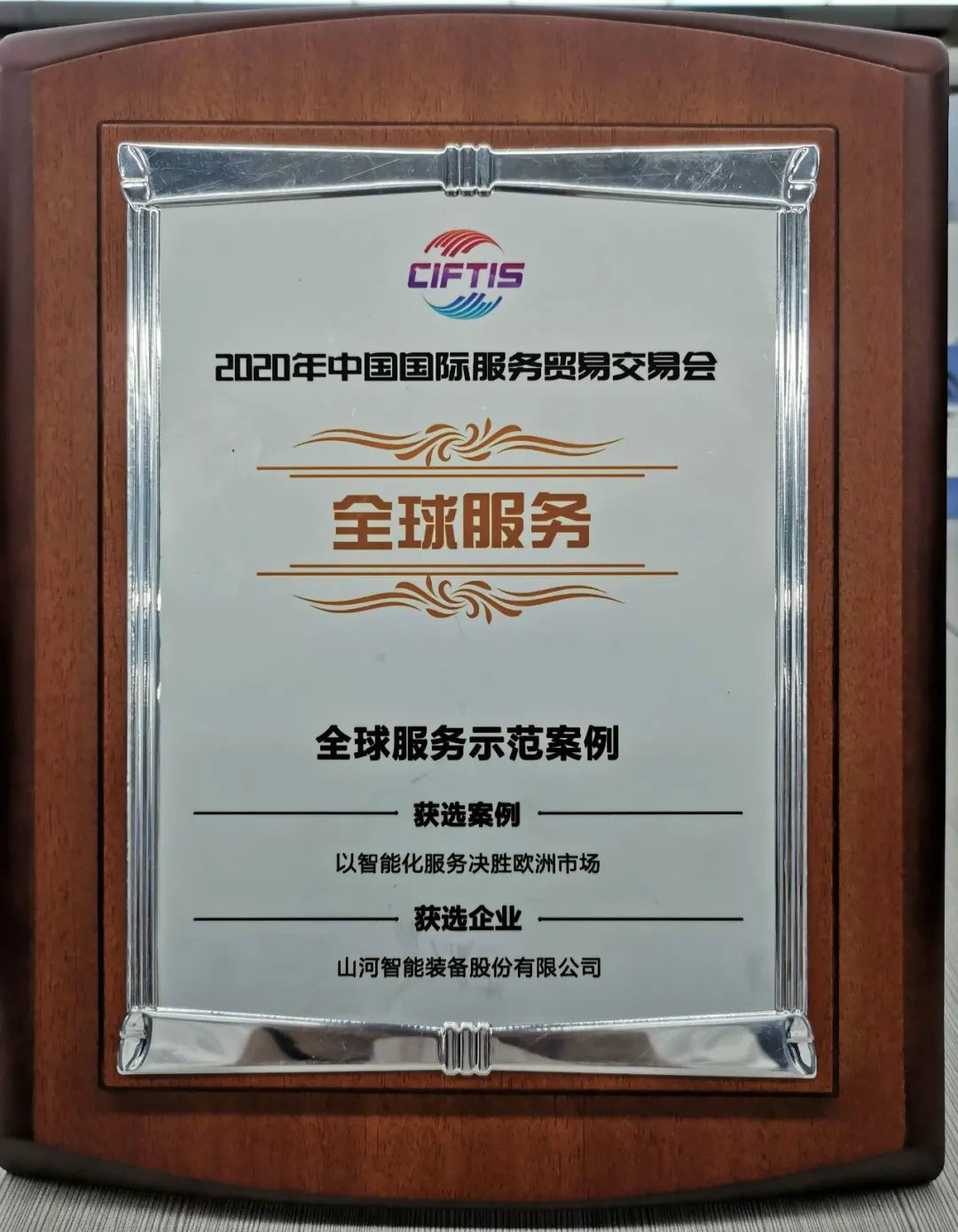 示范案例 | bti体育智能登上服贸会领奖台