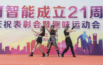 bti体育智能进行21周年庆祝赞美会暨趣味活动会