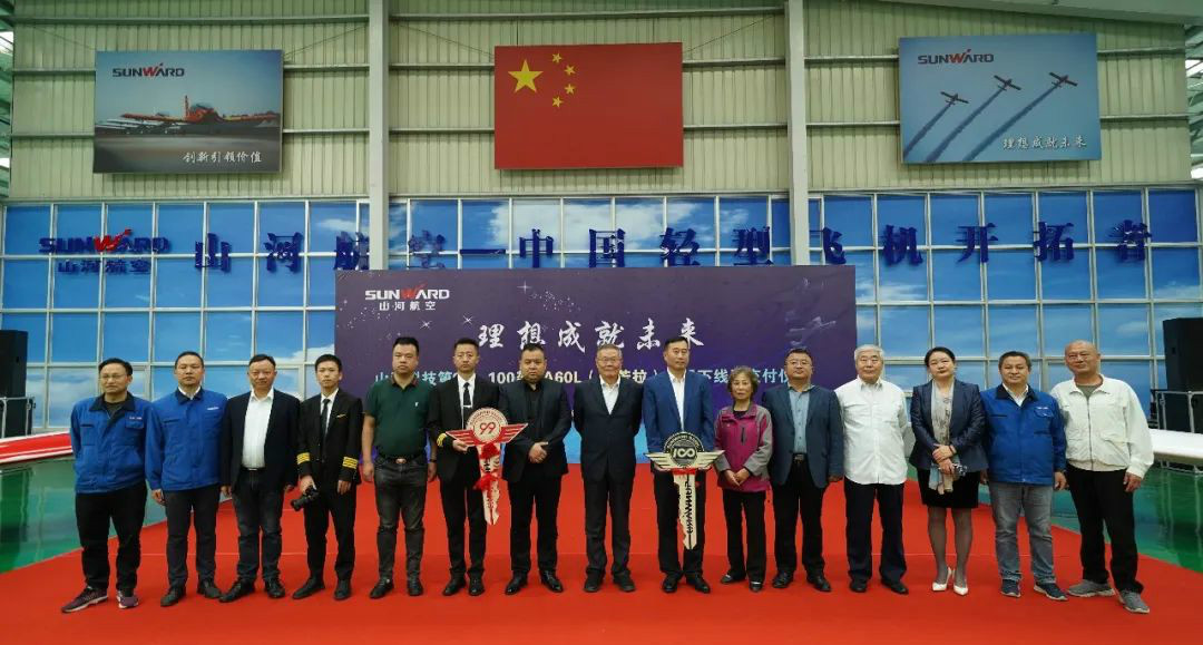 跨上新征程，谱写bti体育航空产业新篇章 ——bti体育科技第99、100架SA60L(阿若拉)飞机正式下线