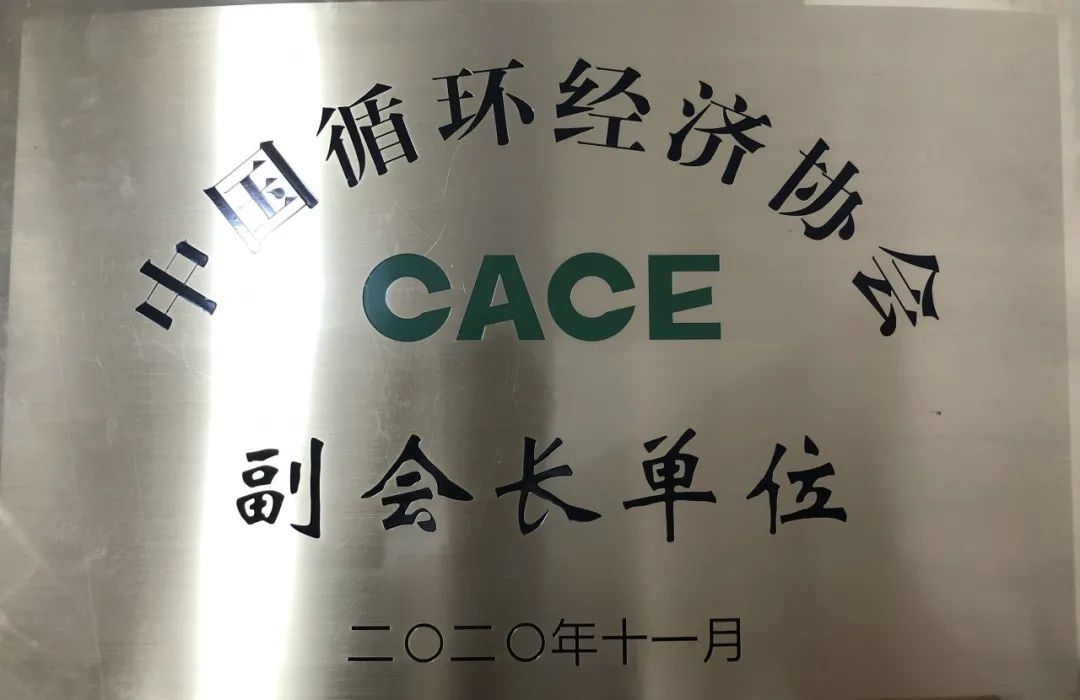 bti体育智能荣膺中国循环经济协会副会长单元