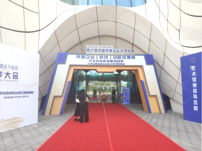 齐聚岳麓山，同谋民企大发展