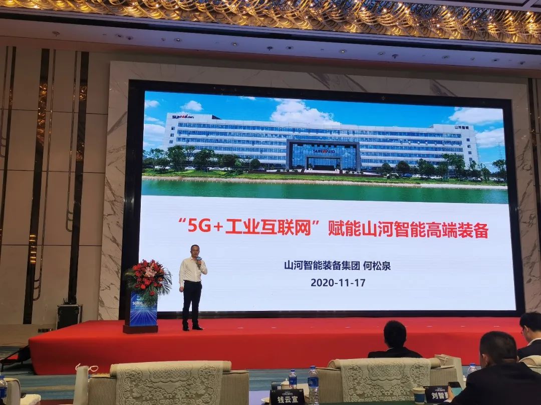 bti体育智能“5G+工业互联网”产品闪灼株洲峰会