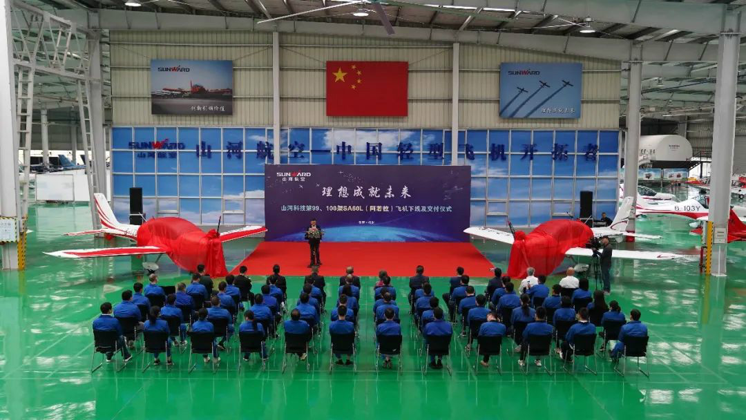 跨上新征程，谱写bti体育航空产业新篇章 ——bti体育科技第99、100架SA60L(阿若拉)飞机正式下线