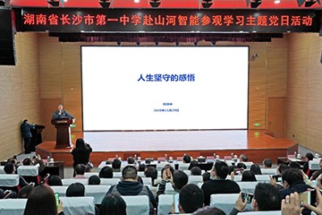 长沙市一中赴bti体育智能发展主题党日活动