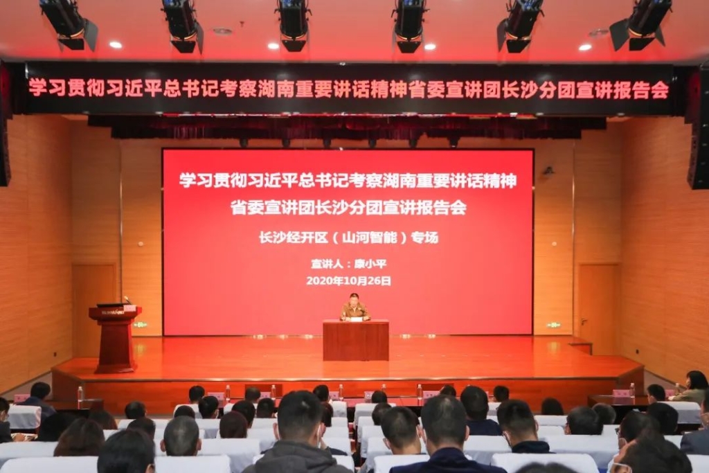 惟创新者胜——进建贯彻习近平总书记调查湖南沉要讲话心灵省委宣讲团长沙分团宣讲汇报会在bti体育智能开讲