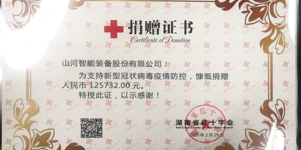 “抗疫情 献爱心 bti体育智能与您同业”活动捐赠情况公示