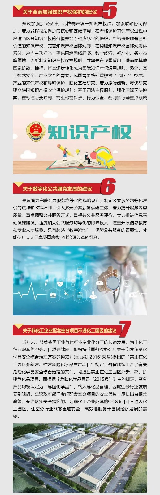 bti体育智能张晓庆参与全国“两会”提交10建议