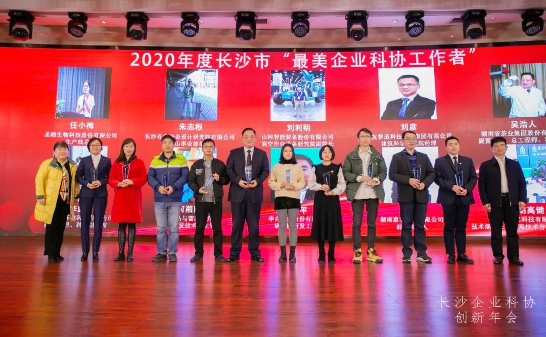 bti体育智能荣获长沙企业科协工作先进单元