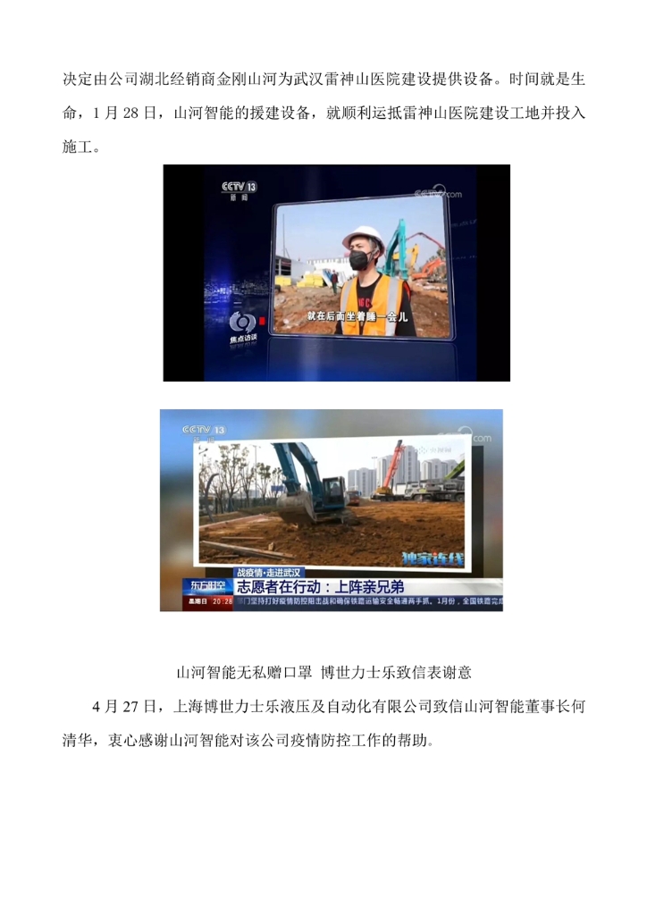 bti体育社会责任汇报