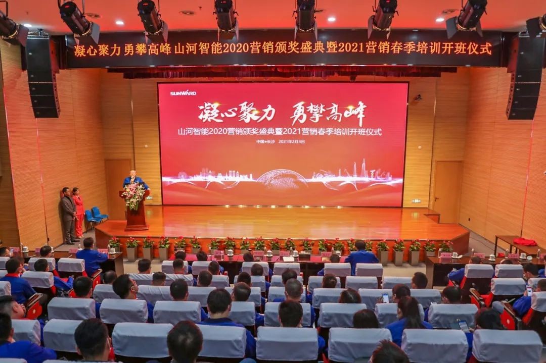 凝心聚力 勇攀顶峰 | bti体育智能2020营销颁奖盛典隆沉进行