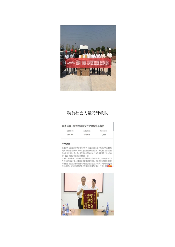 bti体育社会责任汇报