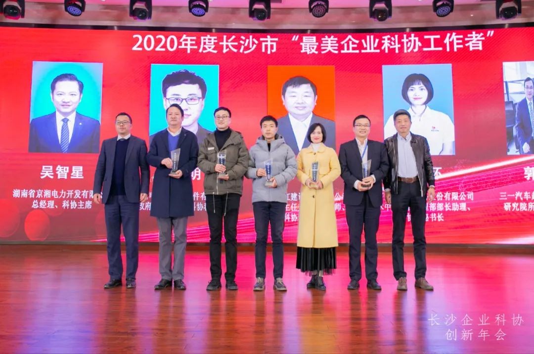 bti体育智能荣获长沙企业科协工作先进单元