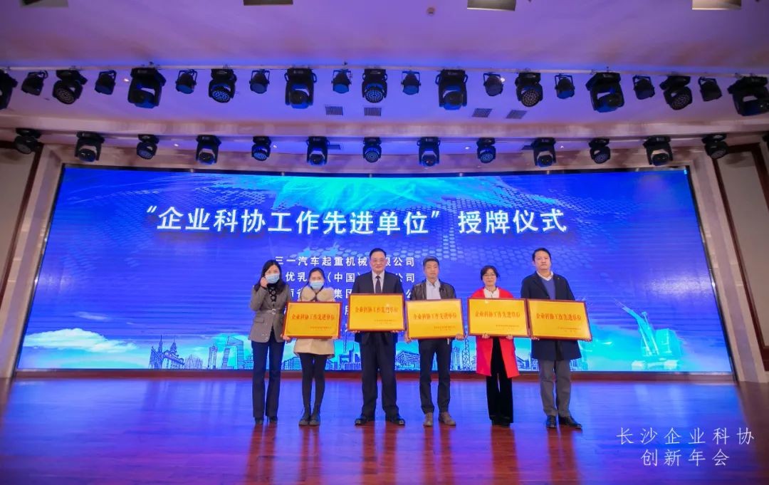 bti体育智能荣获长沙企业科协工作先进单元