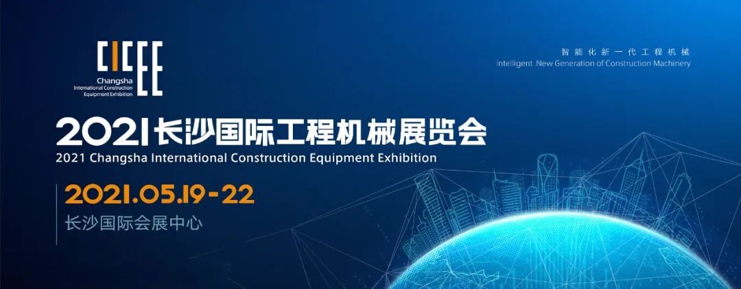 守正创新 杰出相约！bti体育智能沉磅出击 2021 CICEE（长沙展）