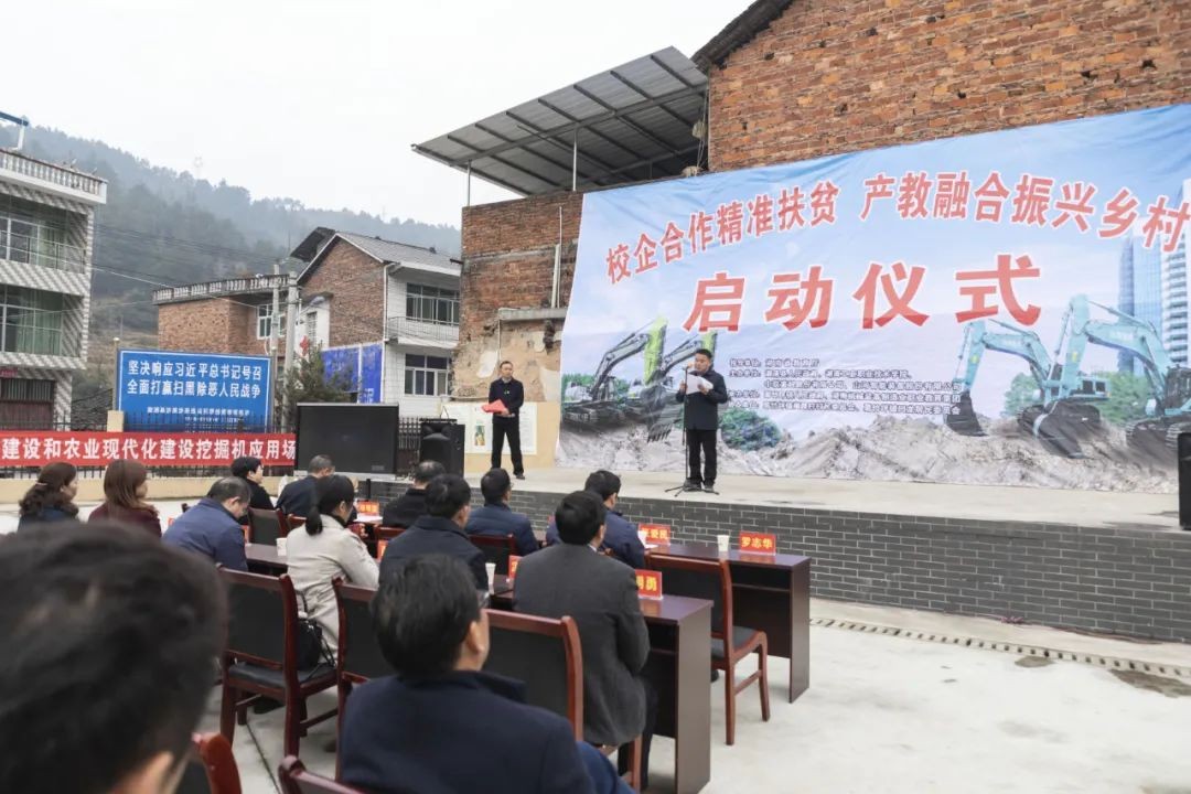 校企合作精准扶贫，产教融合振兴村落 | bti体育智能向合作院校对口扶贫点捐赠挖掘机