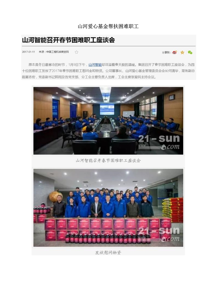 bti体育社会责任汇报