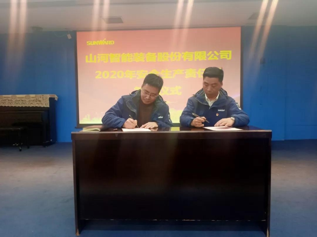 bti体育智能2020年安全出产责任状签定