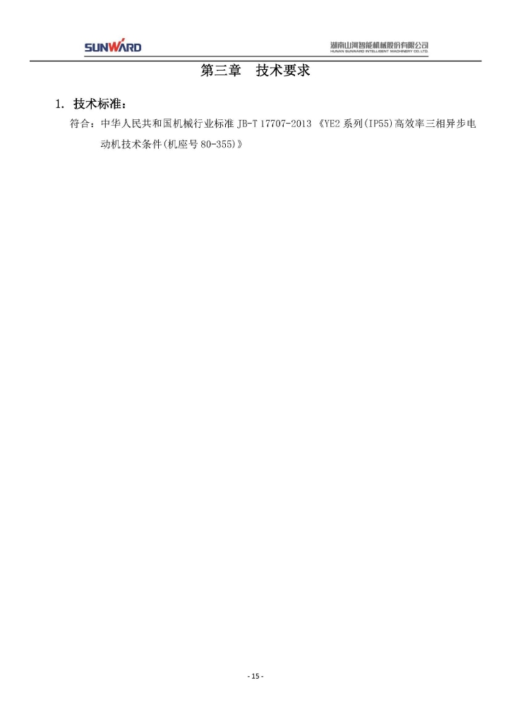 bti体育三相异步电动机采购项目