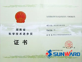 潜孔钻获湖南省科技进取一等奖