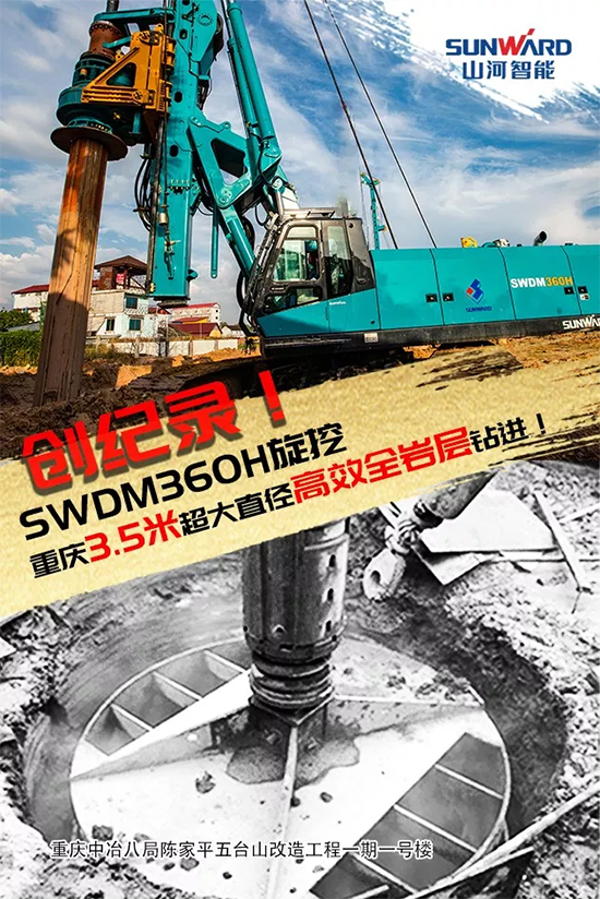 3.5米直径高效入岩，他携bti体育智能旋挖名动山城