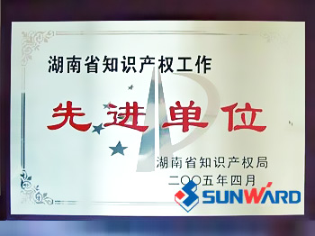 bti体育智能获湖南省知识产权先进单元称号