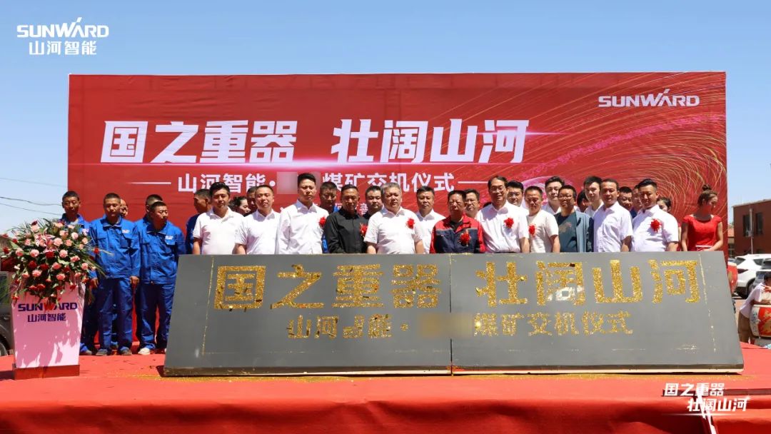 bti体育智能矿用设备集中交付