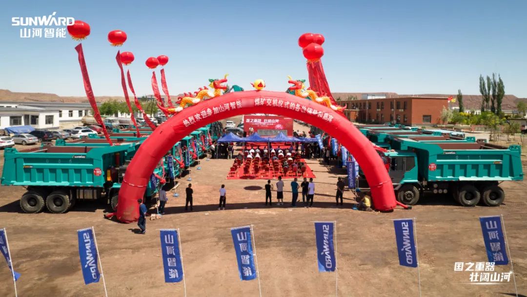 bti体育智能矿用设备集中交付